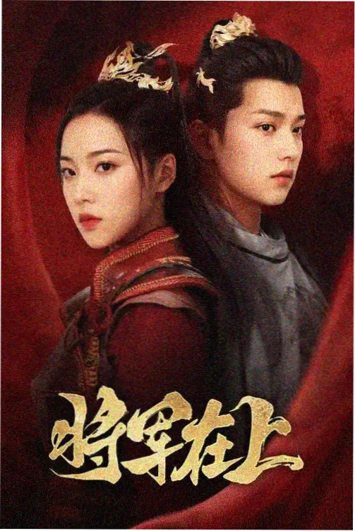 城北旧事海报