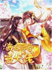 综艺开馆日海报